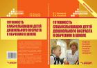 Готовность слабослышащих детей дошкольного возраста к обучению в школе