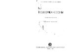 Подсочка сосны