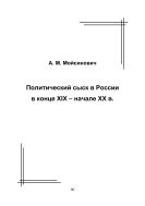 Политический сыск в России в конце XIX - начале XX в.