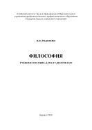 Философия