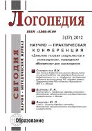 Логопедия сегодня №3 2012