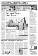 Российская газета - Экономика Северо-Запада №293(8941) 2022