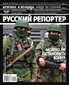 Русский репортер №9 2014