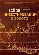 Все об инвестировании в золото