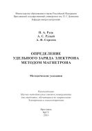 Определение удельного заряда электрона методом магнетрона