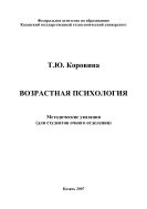 Возрастная психология