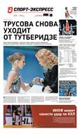 Спорт-Экспресс №187 2022