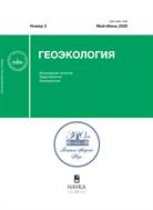 Геоэкология. Инженерная геология. Гидрогеология. Геокриология