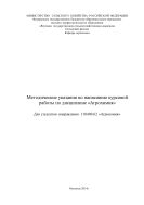 Методические указания по написанию курсовой работы по дисциплине: «Агрохимия»
