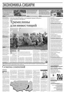 Российская газета - Экономика Сибири №97(9042) 2023