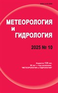 Метеорология и гидрология №10 2025
