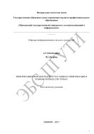 Информационная безопасность и защита информации в компьютерных системах