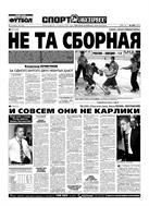 Спорт-Экспресс №200 2005