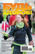 Будь здоров! - 100 страниц о самом главном