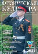 Физическая культура: воспитание, образование, тренировка