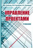 Управление проектами