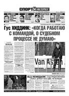 Спорт-Экспресс №26 2007