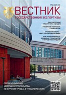 Вестник государственной экспертизы