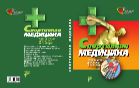 Спортивная медицина