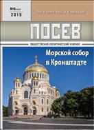 Посев №6 2015