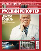 Русский репортер №23 2011