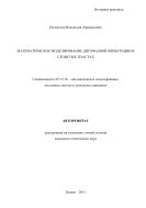 Математическое моделирование двухфазной фильтрации в слоистых пластах