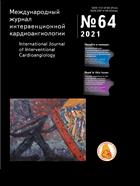 Международный журнал интервенционной кардиоангиологии/International Jornal of interventional cardioangiology №1 2021