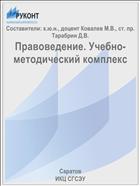 Правоведение. Учебно-методический комплекс