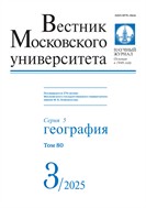 Вестник Московского университета. Серия 5. География