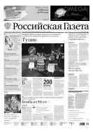 Российская газета - федеральный выпуск + Союз. Беларусь-Россия №32(6900) 2016