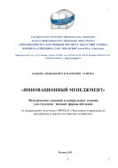 Инновационный менеджмент