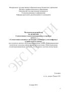 Методическая разработка по дисциплине «Схемотехника телекоммуникационных устройств» раздел: «Схемотехника основных логических элементов и узлов цифровых устройств на их основе»