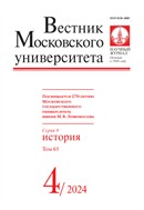 Вестник Московского университета. Серия 8. История. 