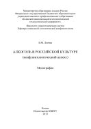 Алкоголь в российской культуре (конфликтологический аспект)