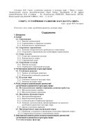 Спорт, устойчивое развитие и культура мира : Статья