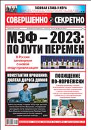 Совершенно секретно №7 2023