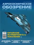 Аэрокосмическое обозрение
