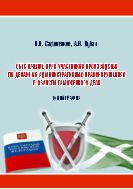 Обеспечение прав участников производства по делам об административных правонарушениях в области таможенного дела