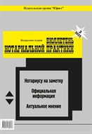 Бюллетень нотариальной практики