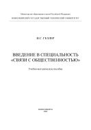 Введение в специальность 