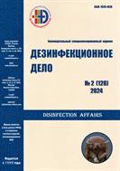 Дезинфекционное дело №2 2024