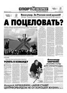 Спорт-Экспресс №33 2010