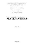 Математика. Ч. 1