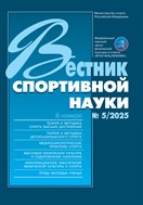 Вестник спортивной науки