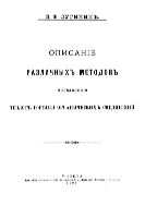 Описание различных методов определения теплот горения органических соединений.