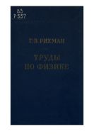 Труды по физике