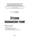 История экономических учений