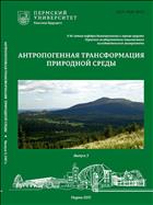 Антропогенная трансформация природной среды №3 2017