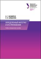 Определенный интеграл и его приложения