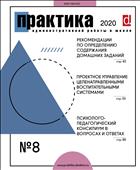 Практика административной работы в школе